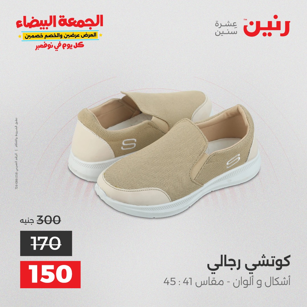 raneen offers from 4nov to 1nov 2025 عروض رنين من 4 نوفمبر حتى 1 نوفمبر 2025 صفحة رقم 91